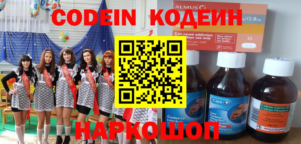 Codein напиток Lean (лин) Туймазы