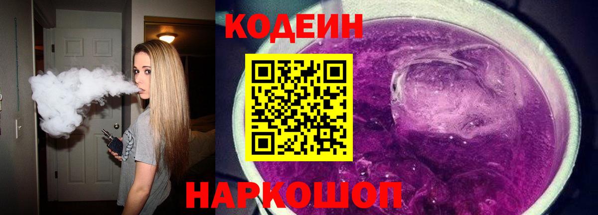 Кодеиновый сироп Lean напиток Lean (лин)  Codein напиток Lean (лин)  Туймазы  Вход с VPN 