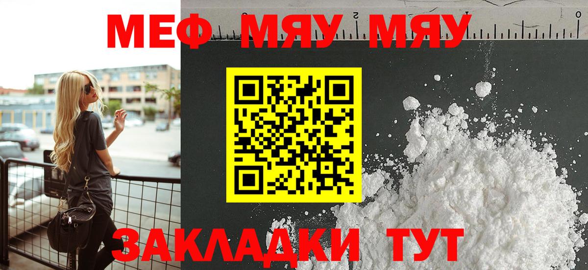 Меф мяу мяу мука Туймазы
